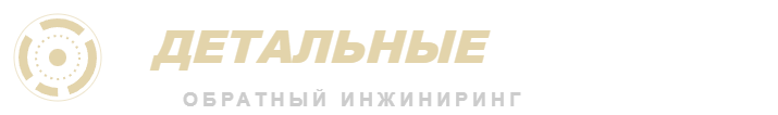 DETRE - обратный инжиниринг и обработка